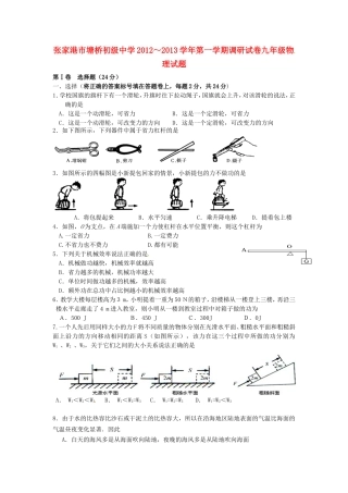 江苏省张家港市2013届九年级物理上学期调研试题(无答案)-苏科版