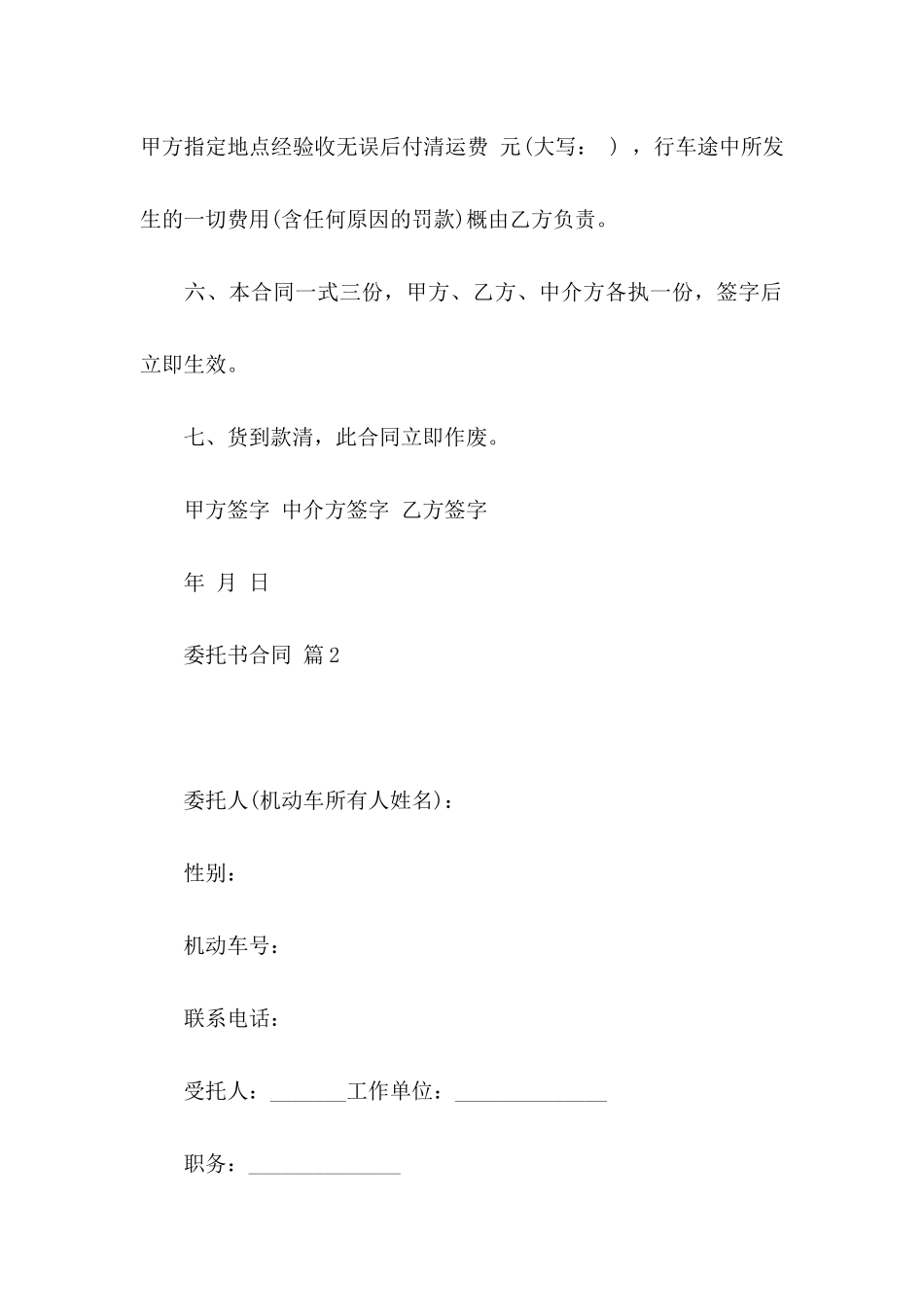 委托书合同集合七篇_第2页