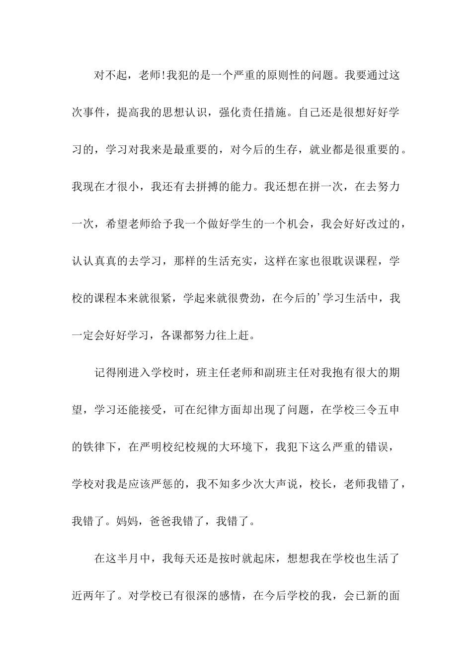 上课睡觉的保证书汇编5篇_第3页