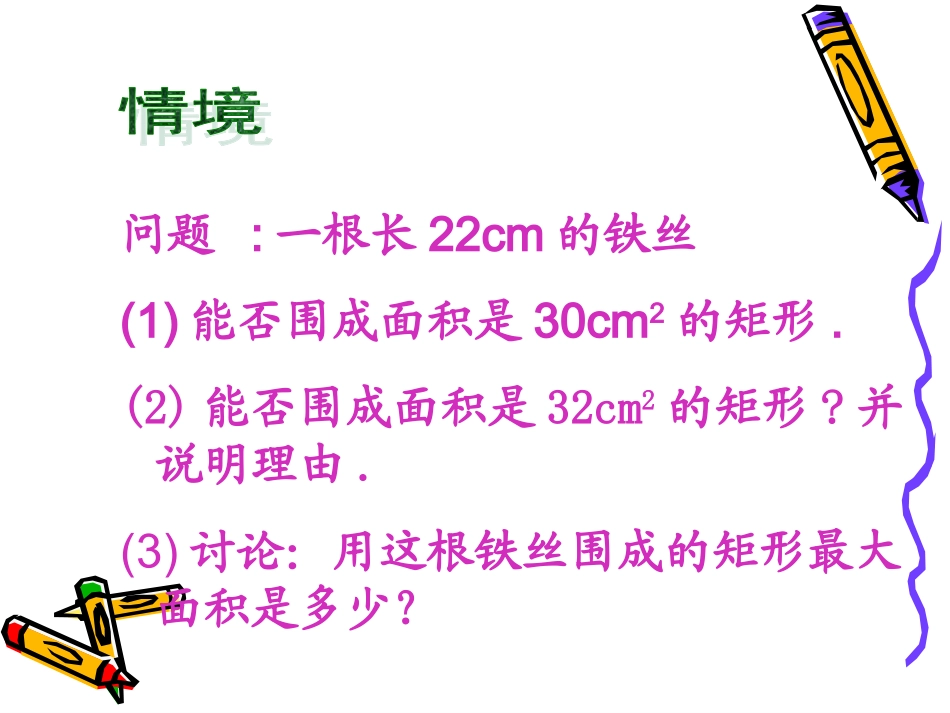 1、2一元二次方程应用(形积类)_第2页