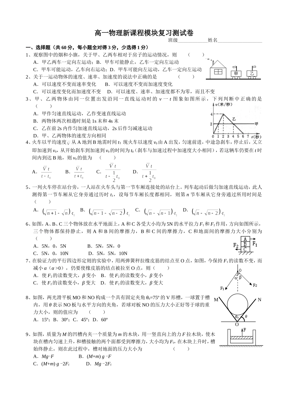 高一物理新课程模块复习测试卷_第1页