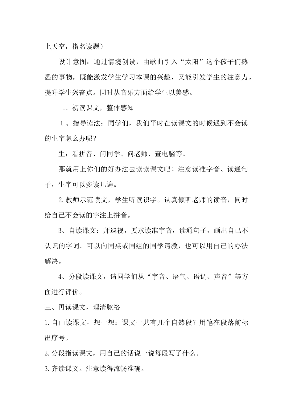 4--四个太阳教案_第2页