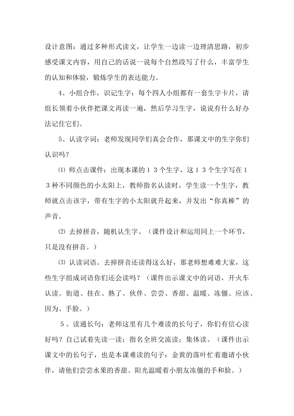 4--四个太阳教案_第3页