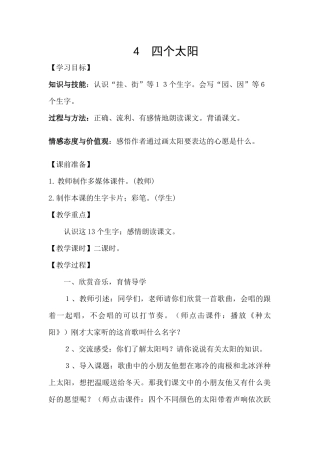 4--四个太阳教案