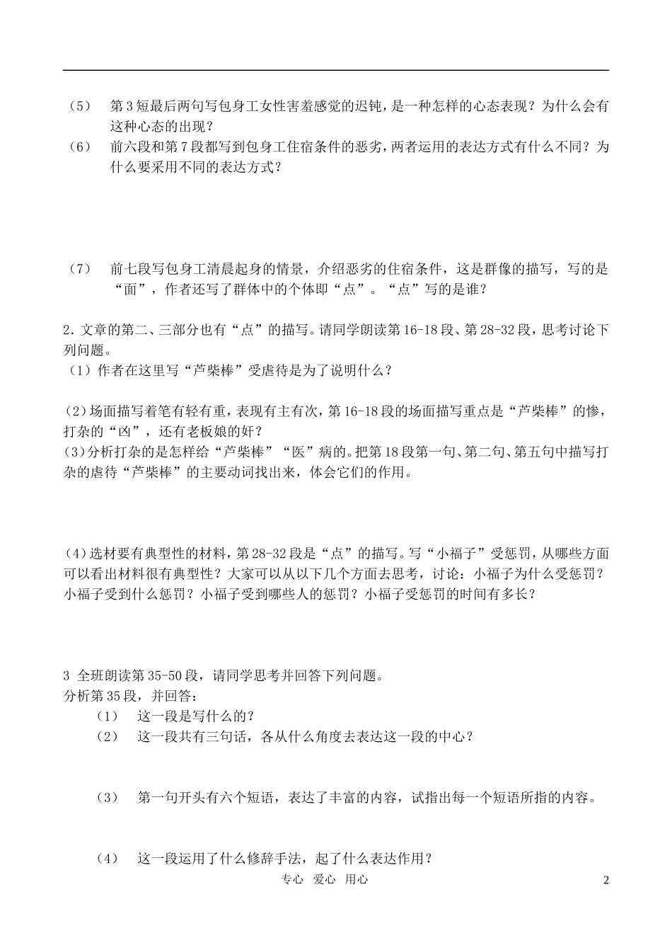 高中语文-第四单元《包身工》教案(3)-新人教版必修1_第2页