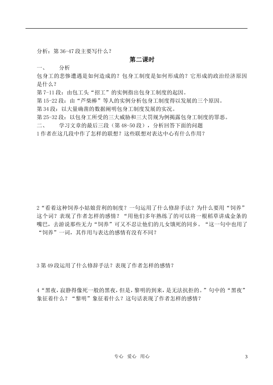 高中语文-第四单元《包身工》教案(3)-新人教版必修1_第3页