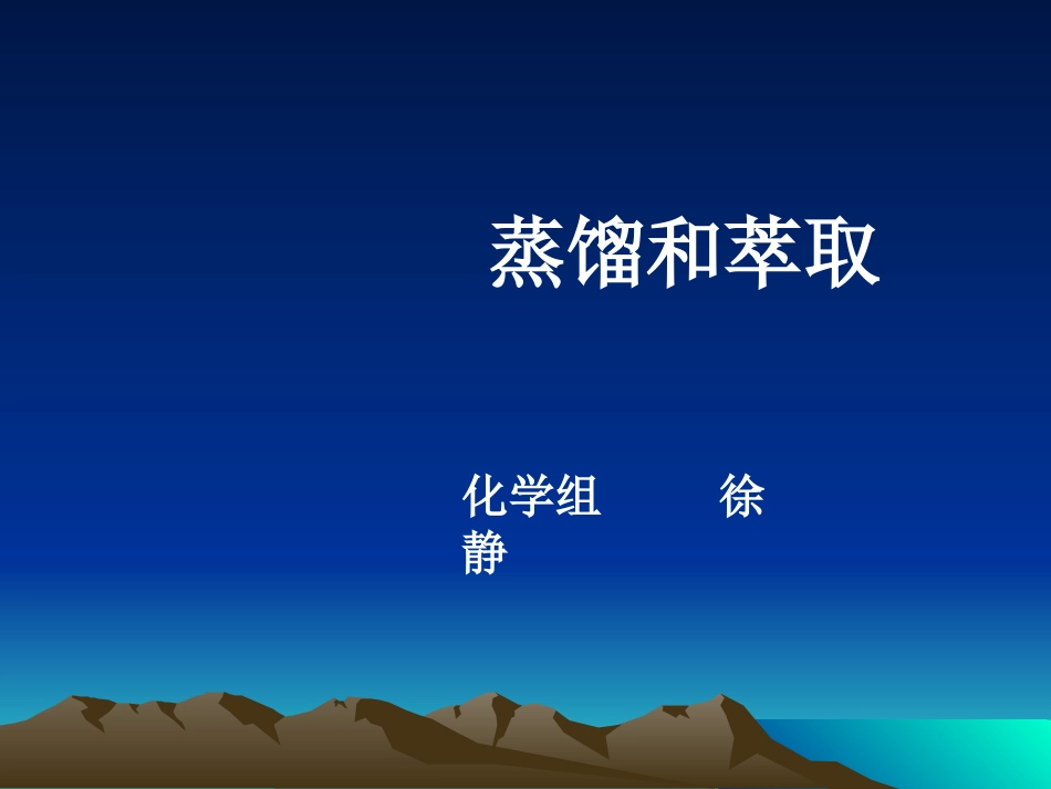 说课及说课的艺术2_第1页