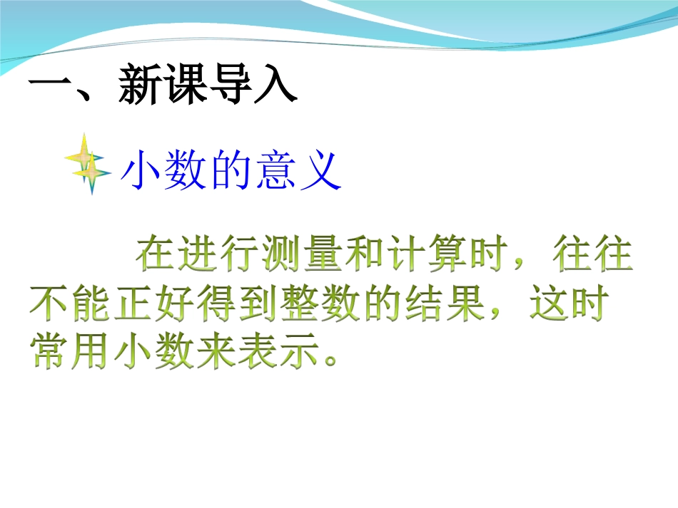 小学数学2011版本小学四年级四年级下册数学第四单元《小数的意义》课件_第2页