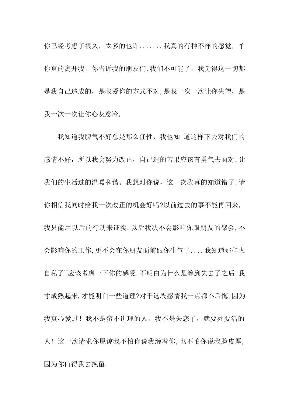 写给男朋友的道歉信四篇_第2页