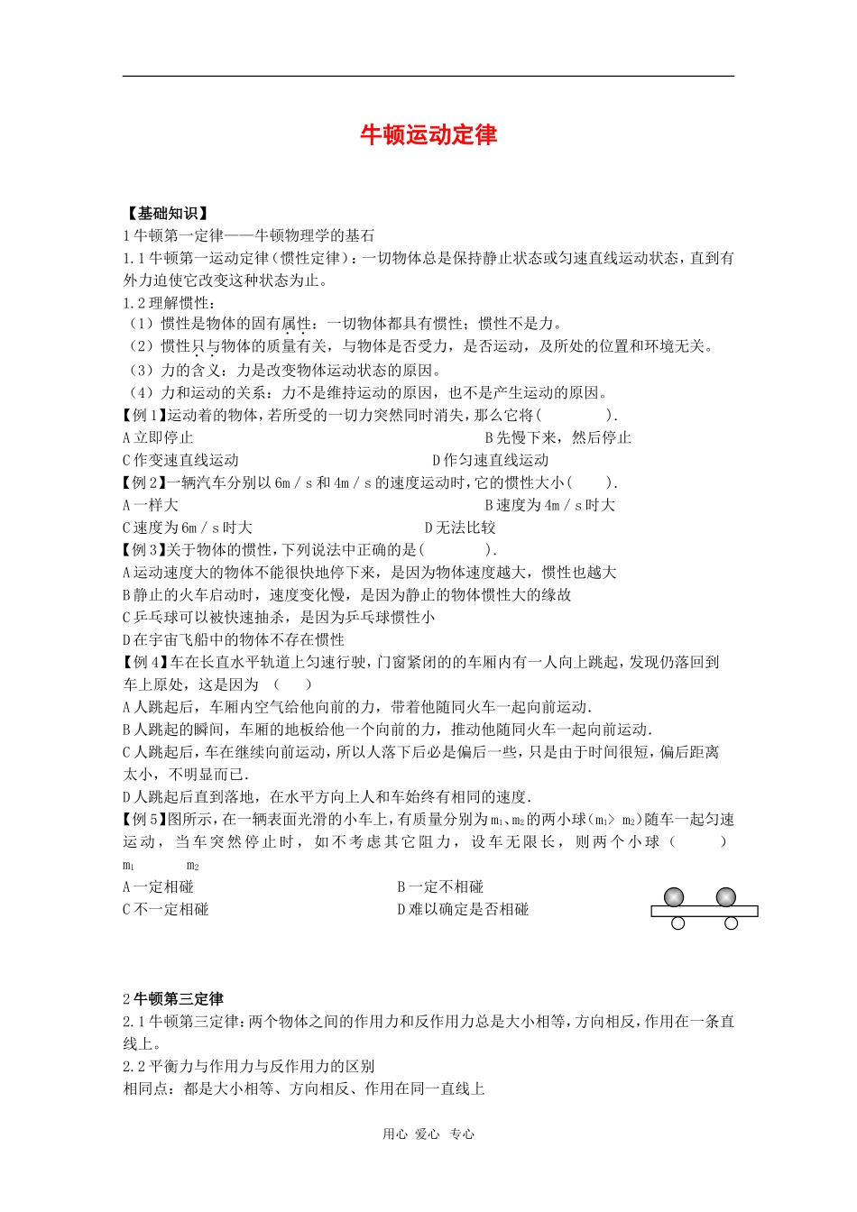 高中物理素材：第4章《牛顿运动定律》素材(1)(新人教版必修1)_第1页