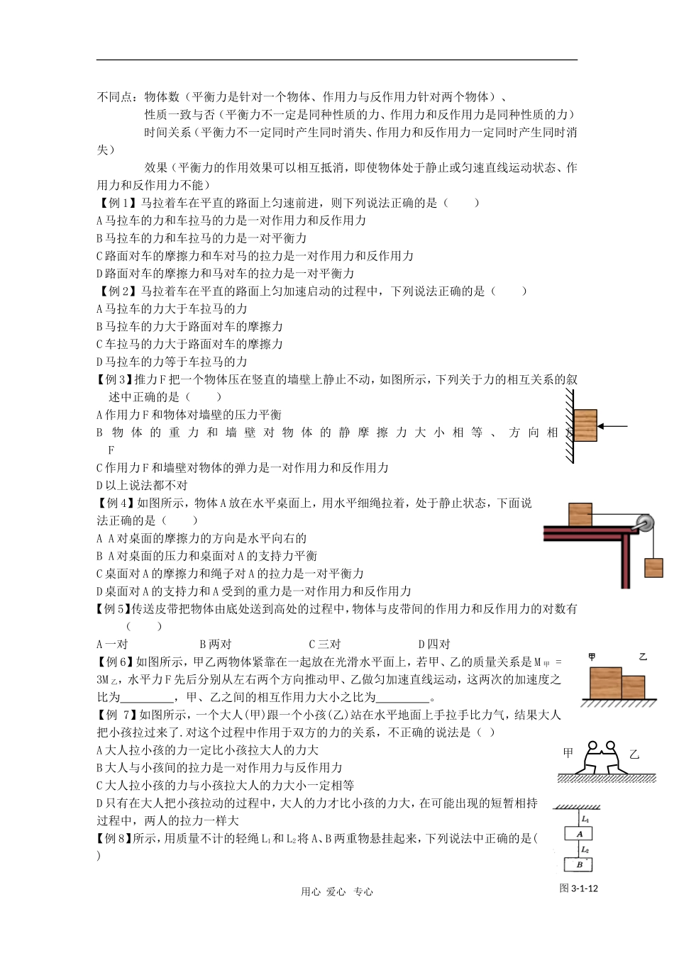 高中物理素材：第4章《牛顿运动定律》素材(1)(新人教版必修1)_第2页