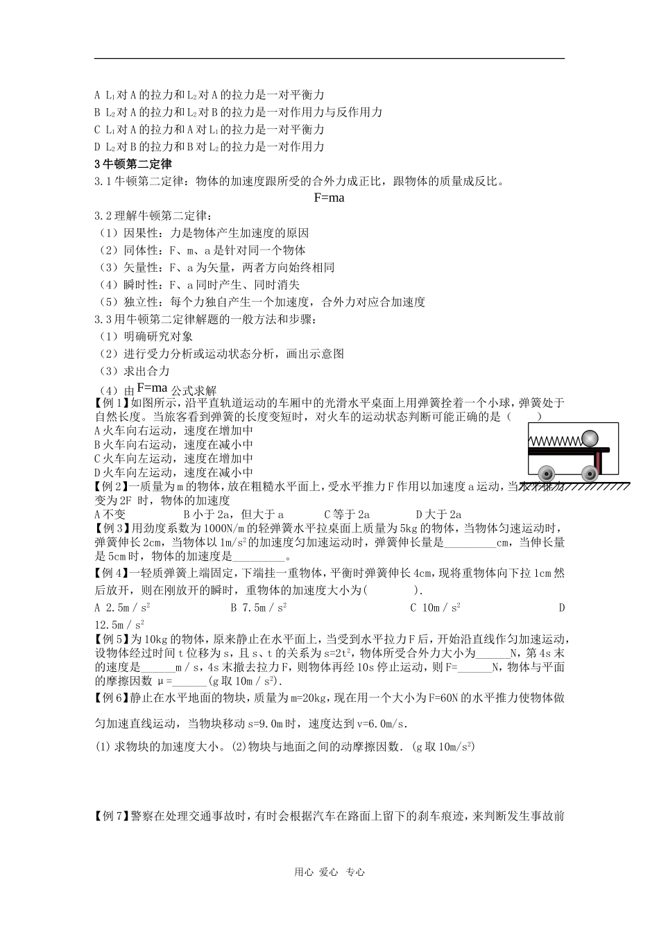 高中物理素材：第4章《牛顿运动定律》素材(1)(新人教版必修1)_第3页