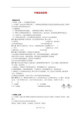高中物理素材：第4章《牛顿运动定律》素材(1)(新人教版必修1)