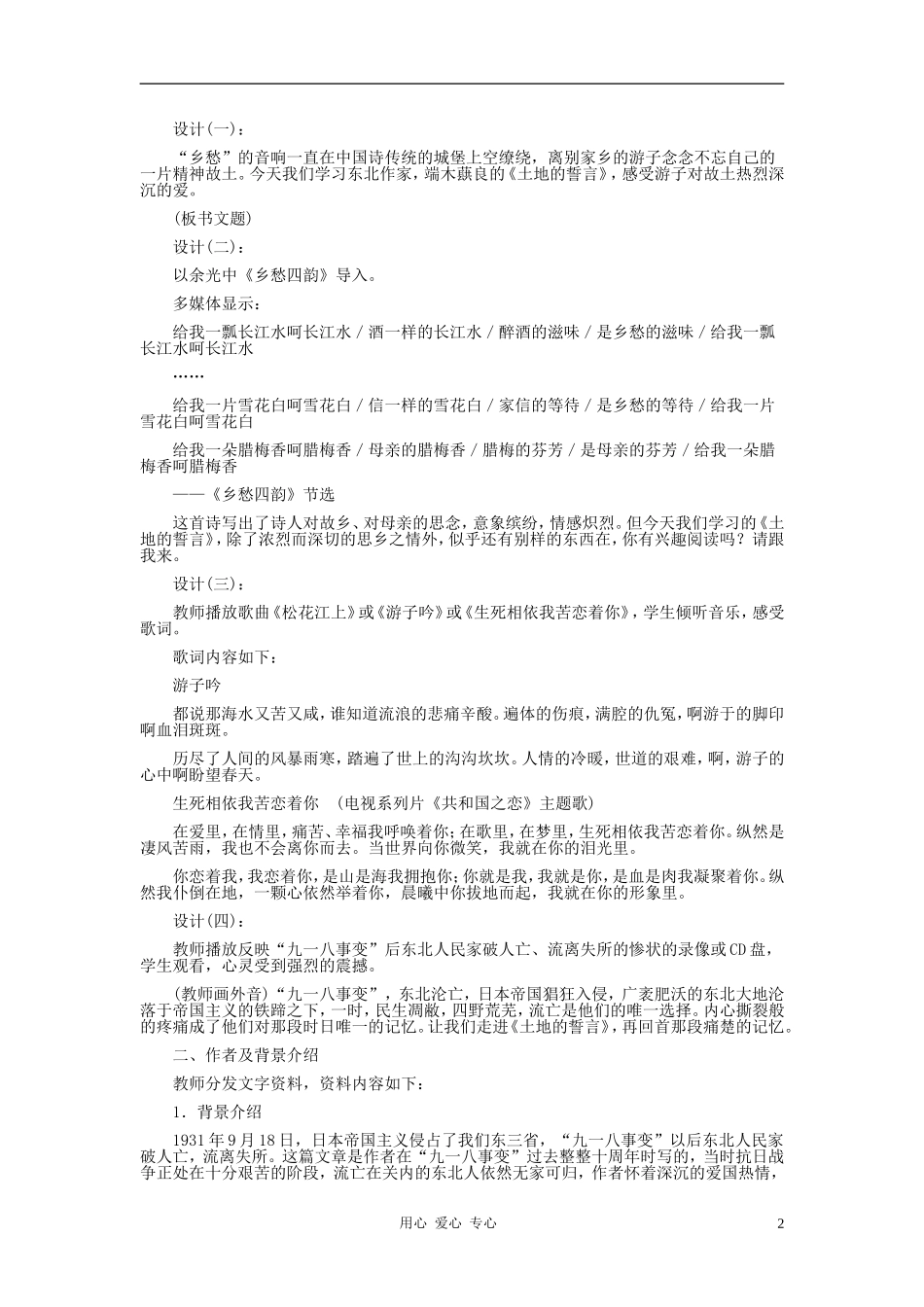 河北省西八里中学七年级语文下册-《土地的誓言》教学设计-人教新课标版_第2页