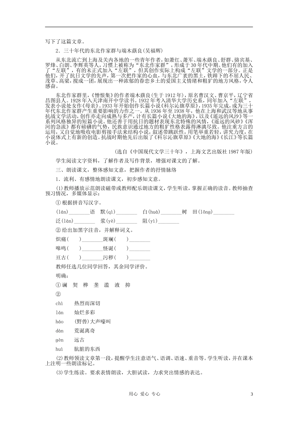 河北省西八里中学七年级语文下册-《土地的誓言》教学设计-人教新课标版_第3页
