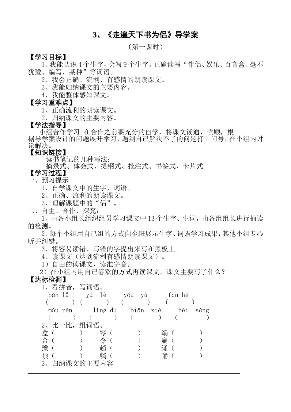 3、《走遍天下书为侣》导学案_第1页