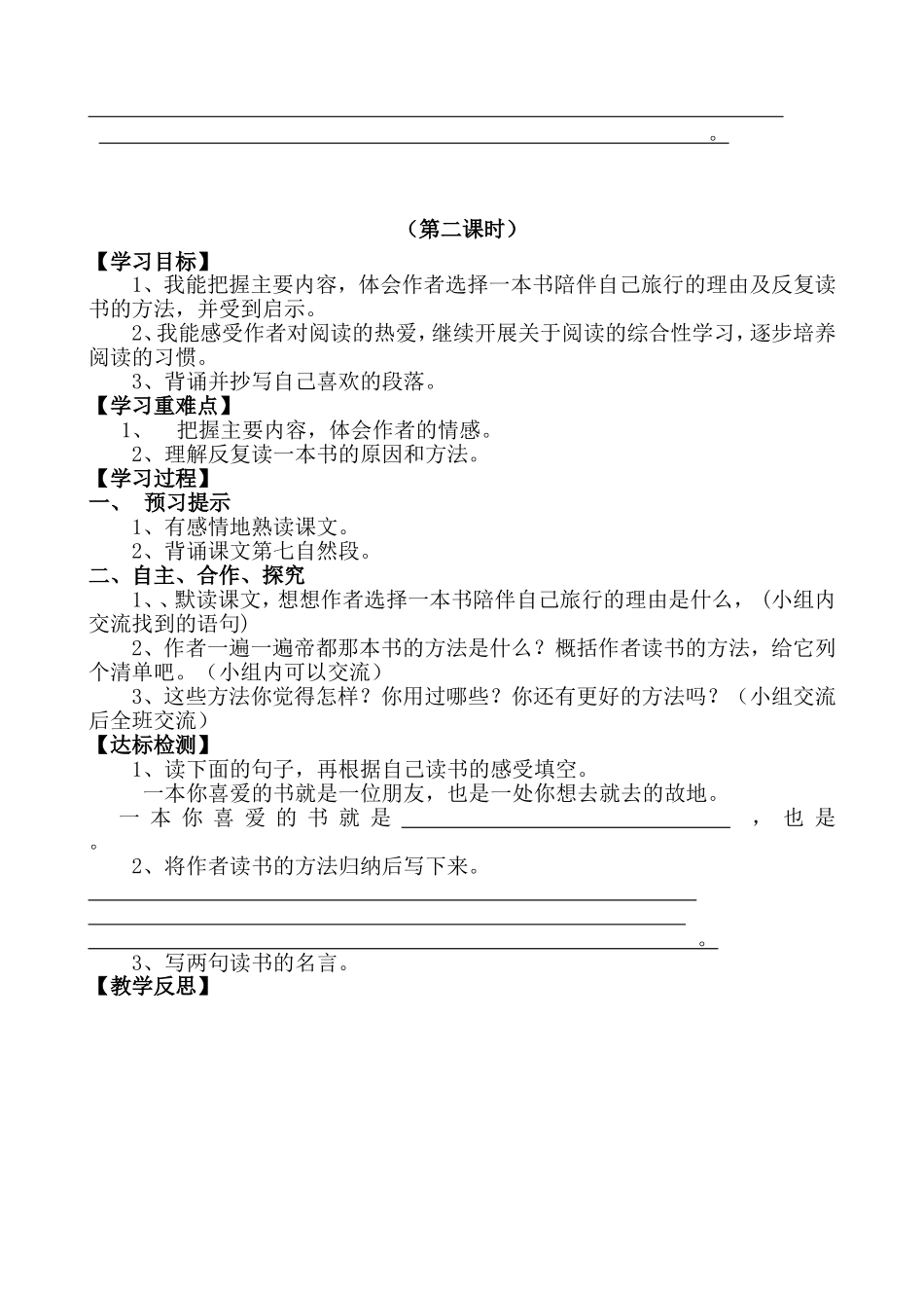 3、《走遍天下书为侣》导学案_第2页