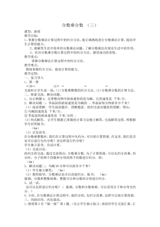 分数乘分数(三)