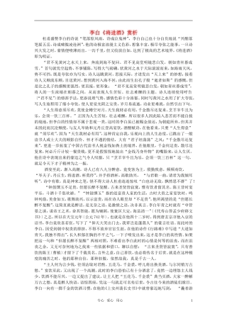 高中语文-李白《将进酒》赏析素材-新人教版选修