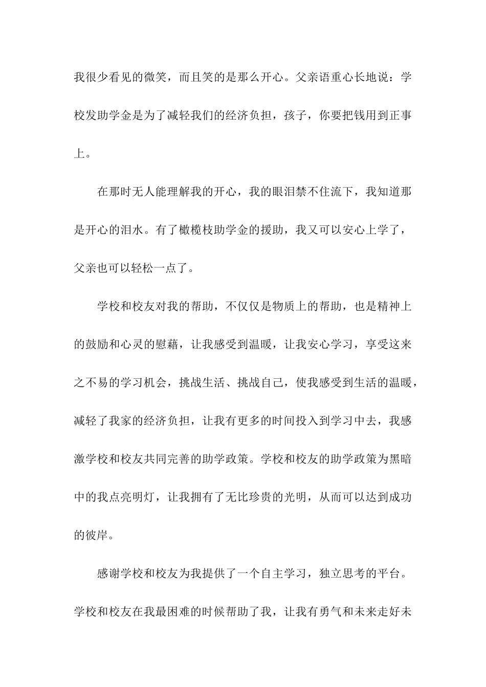 受资助感谢信汇总6篇_第3页