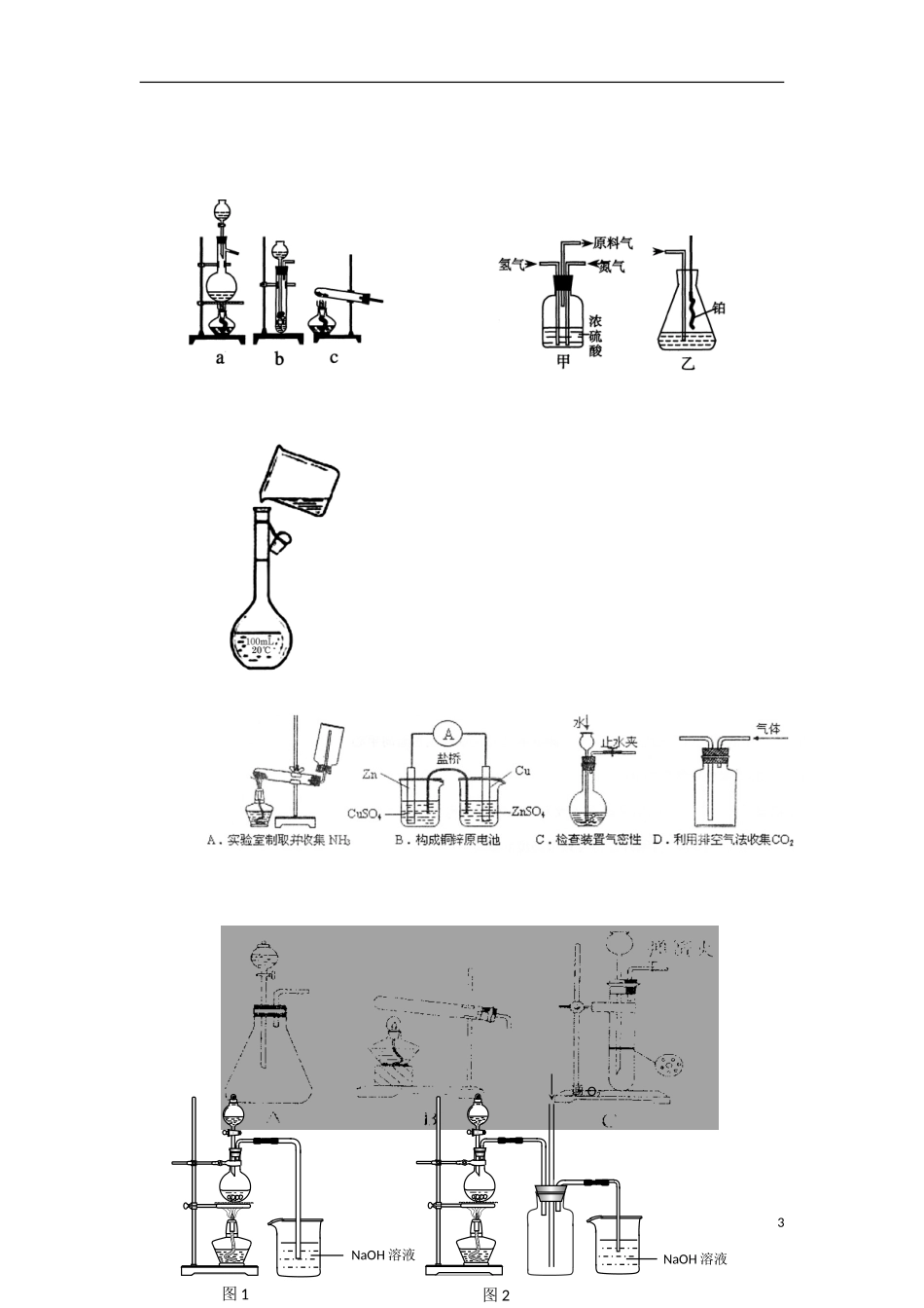 高三化学-实验仪器(17)素材_第3页