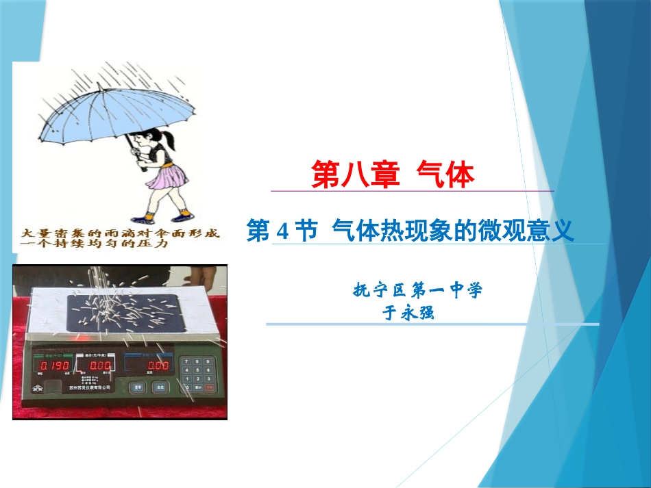 4.气体实验定律的图像表示及微观解释_第1页