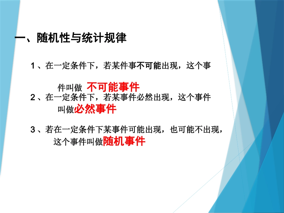 4.气体实验定律的图像表示及微观解释_第2页