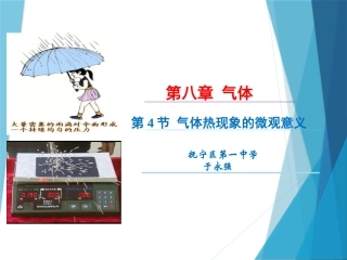 4.气体实验定律的图像表示及微观解释