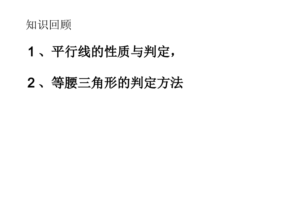 平行、角平分线与等腰三角形转化的基本图形_第3页