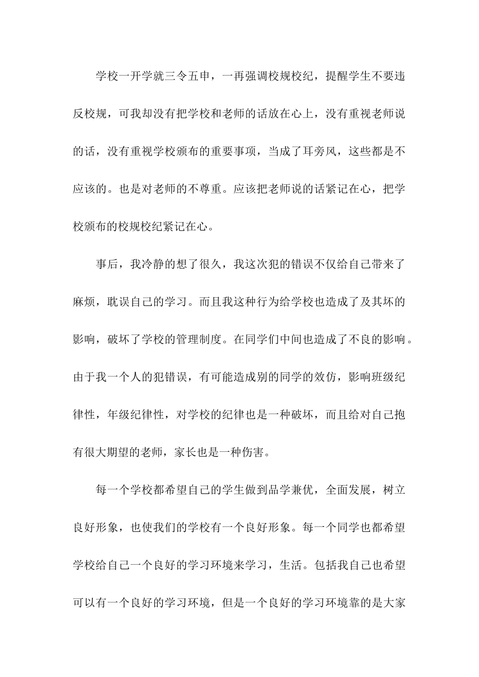 上课睡觉的保证书汇编6篇_第3页