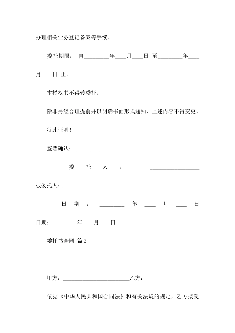 委托书合同集合十篇_第2页