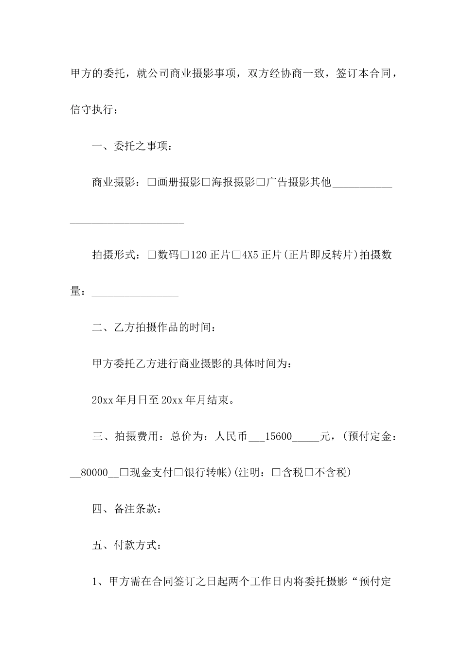 委托书合同集合十篇_第3页