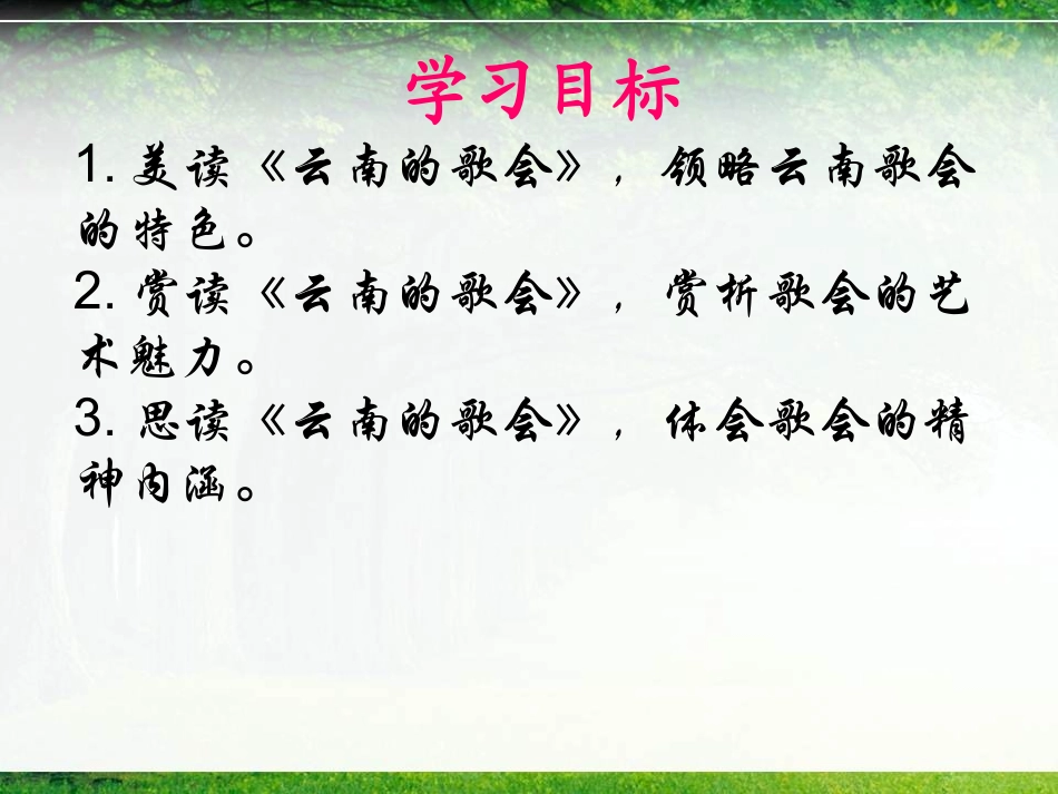 16课二课时课件2_第1页