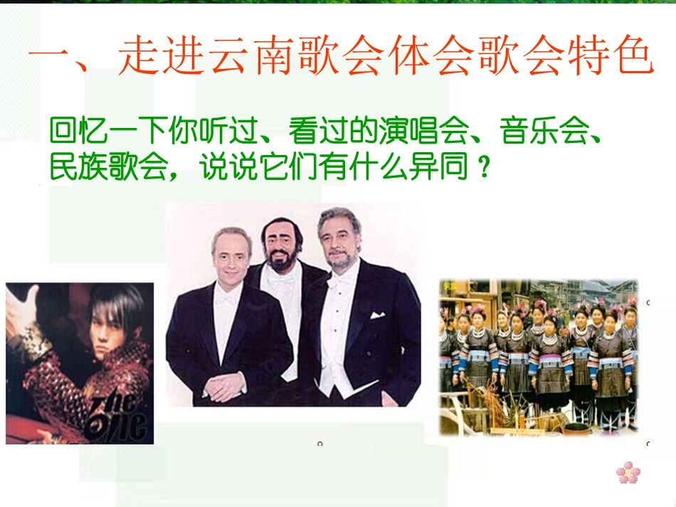 16课二课时课件2_第3页