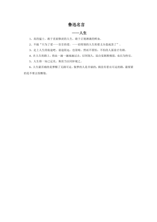 鲁迅名言(人生类)