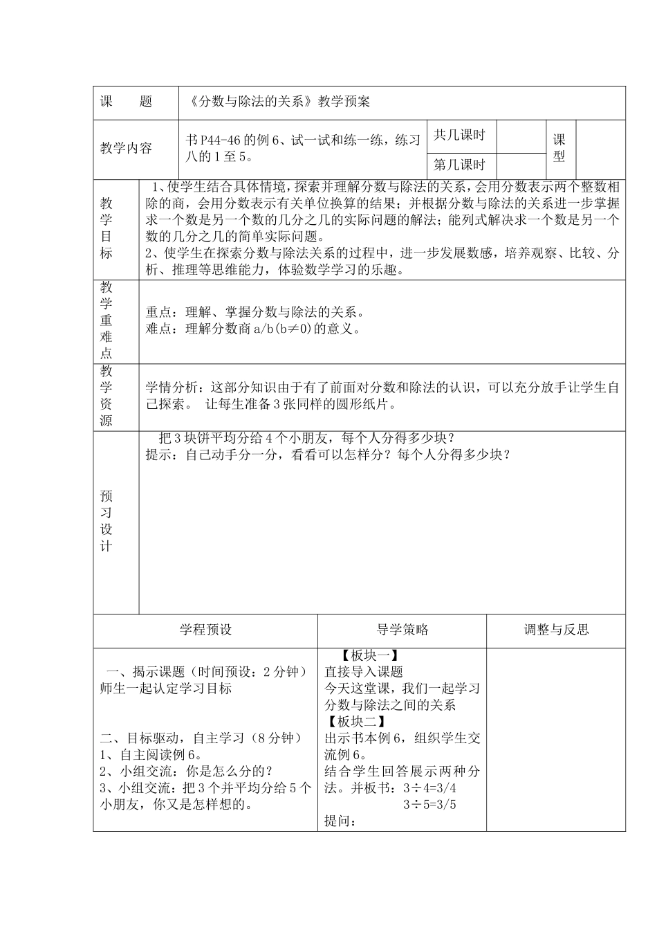 分数与除法的关系_第2页