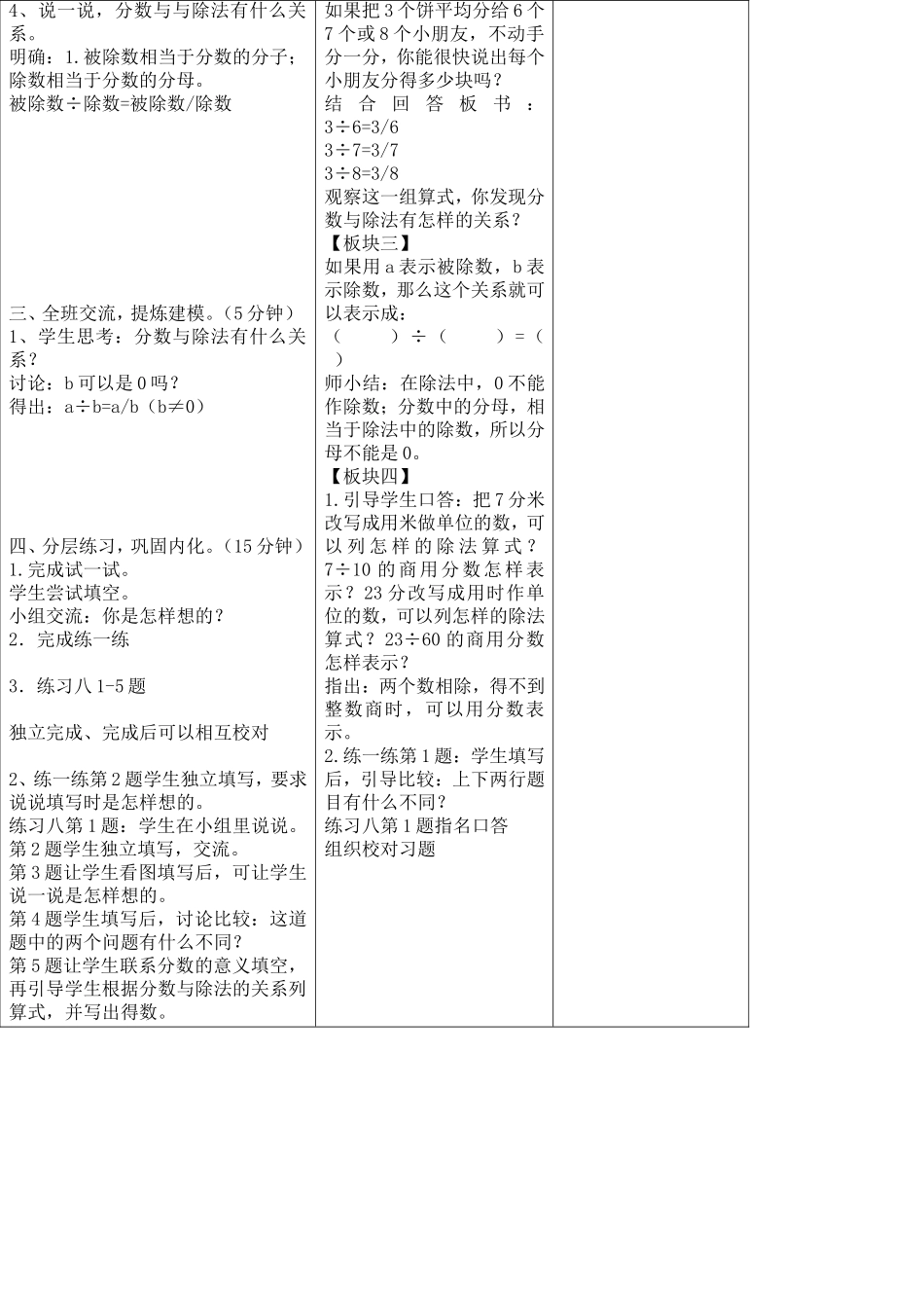 分数与除法的关系_第3页