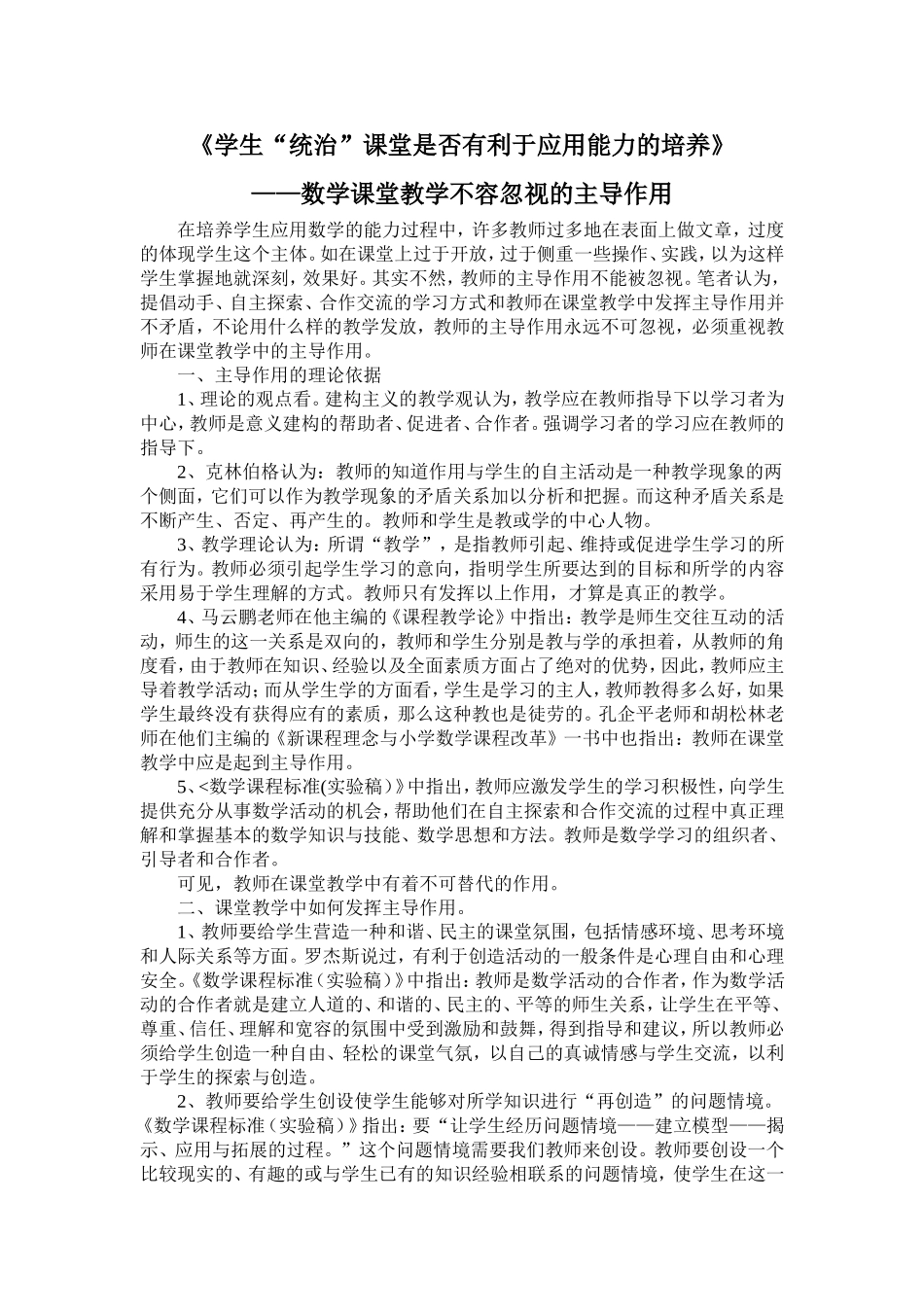 学生统治课堂是否有利于应用梦里的培养_第1页