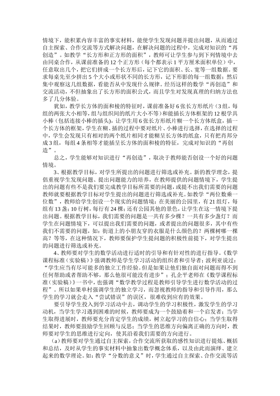 学生统治课堂是否有利于应用梦里的培养_第2页