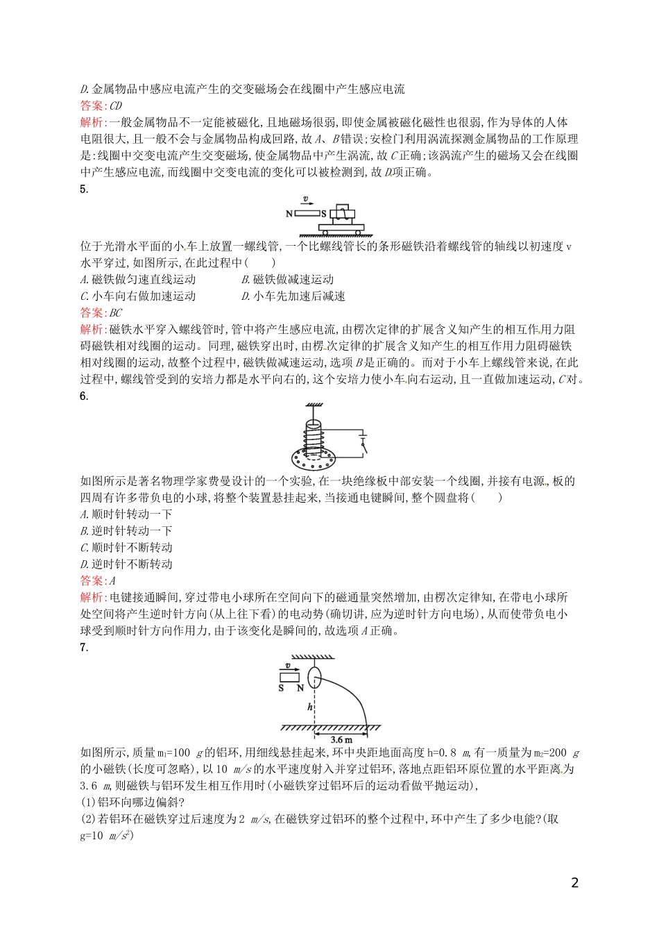 【赢在课堂】2014年高中物理-课时训练6-涡流-新人教版选修3-2_第2页