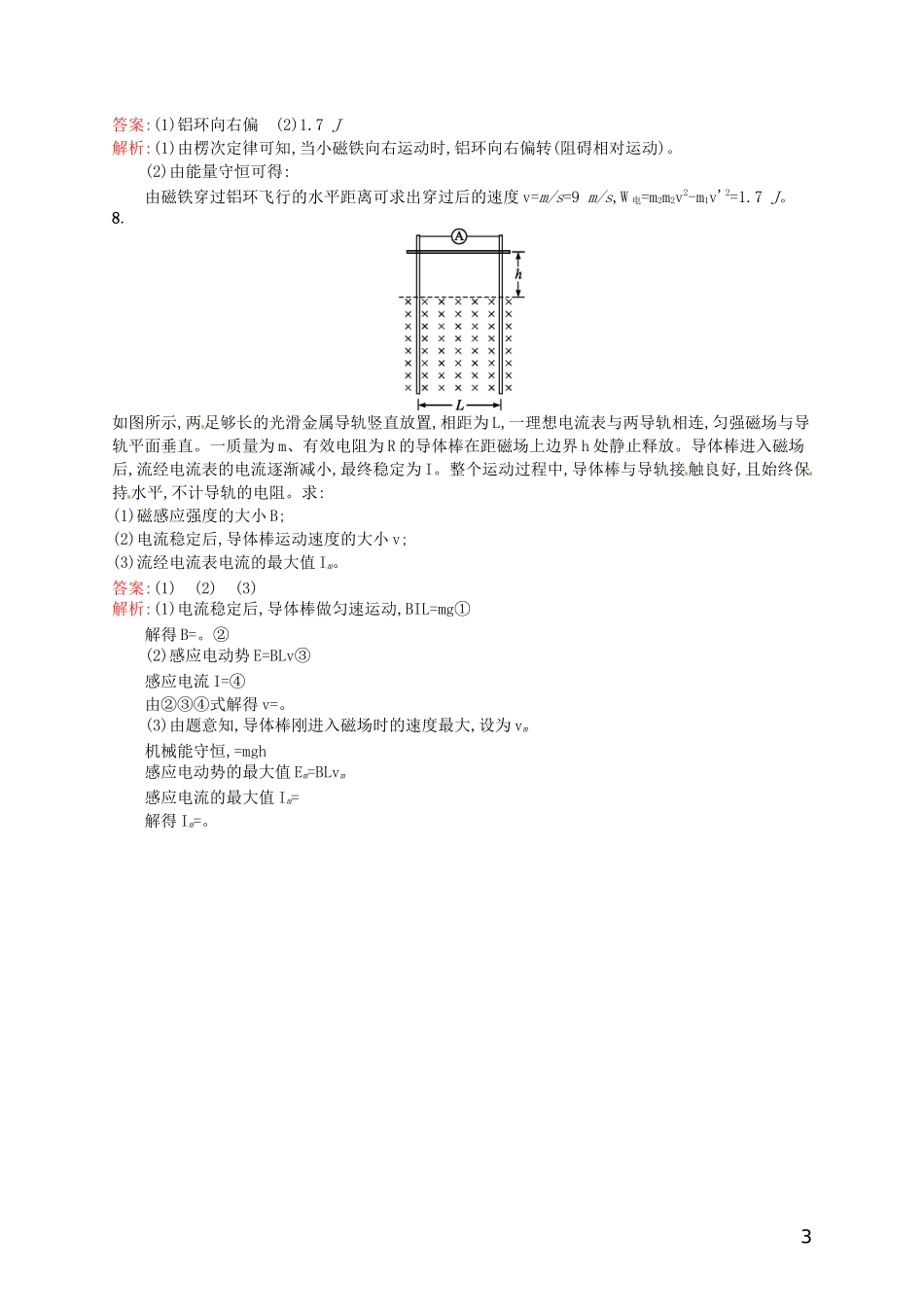 【赢在课堂】2014年高中物理-课时训练6-涡流-新人教版选修3-2_第3页