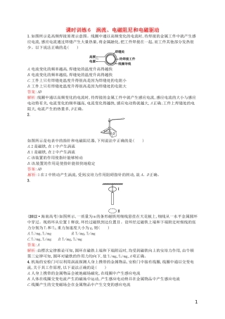 【赢在课堂】2014年高中物理-课时训练6-涡流-新人教版选修3-2