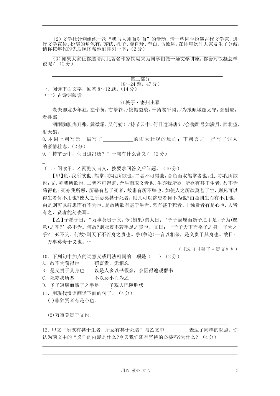河北省邢台市2012-2013年度九年级语文第一学期第一次月考试卷-冀教版_第2页