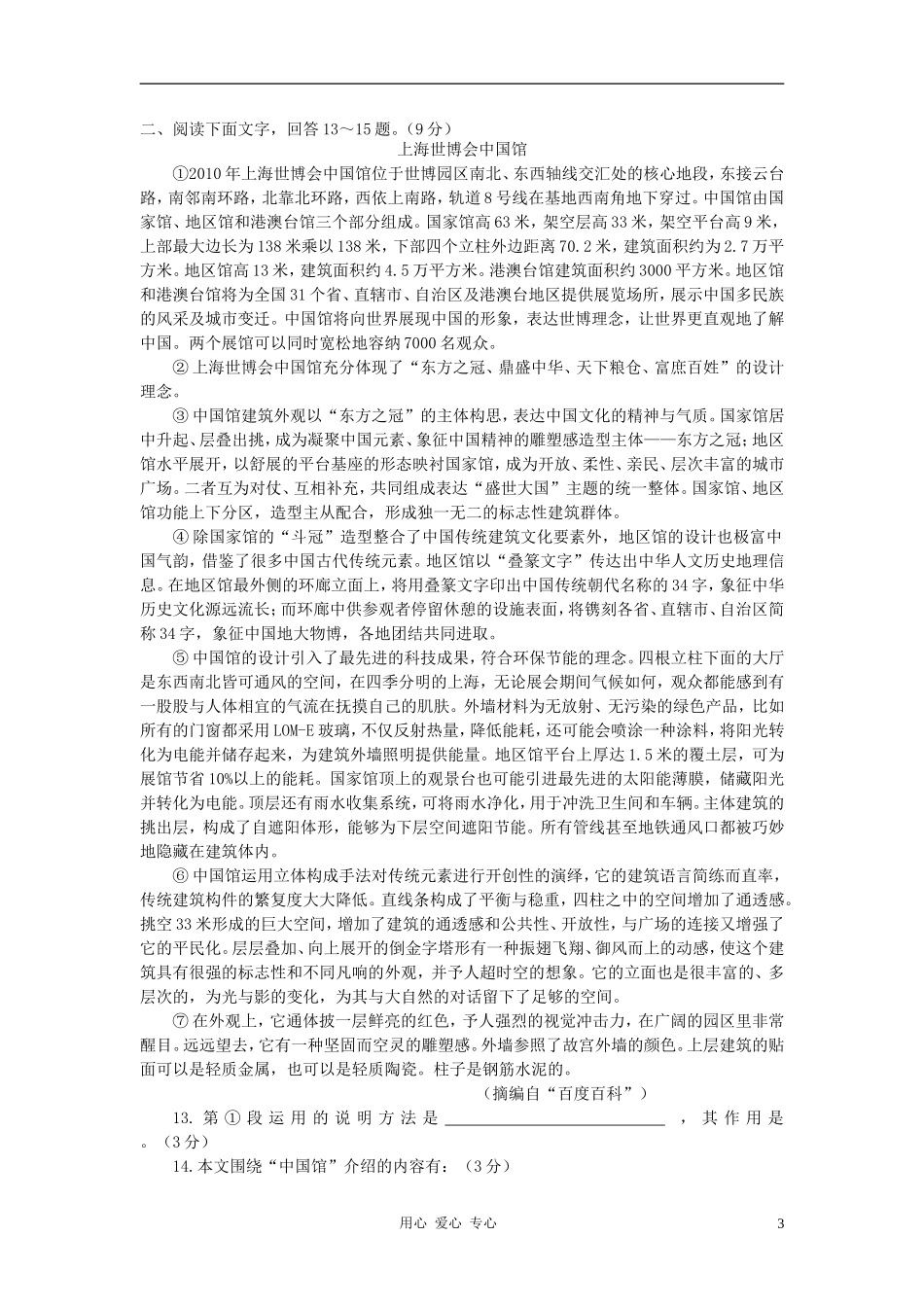 河北省邢台市2012-2013年度九年级语文第一学期第一次月考试卷-冀教版_第3页