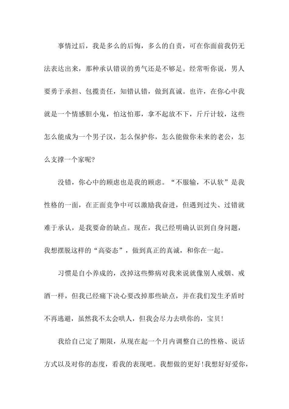 写给女朋友道歉信3篇_第2页