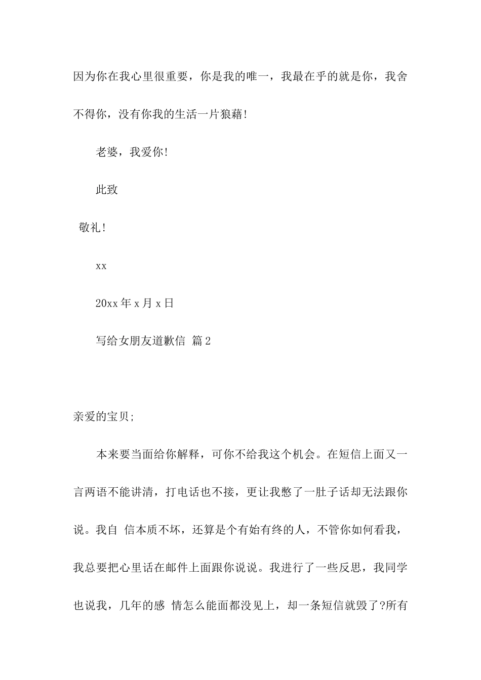 写给女朋友道歉信3篇_第3页