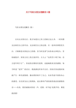 写给女朋友道歉信3篇