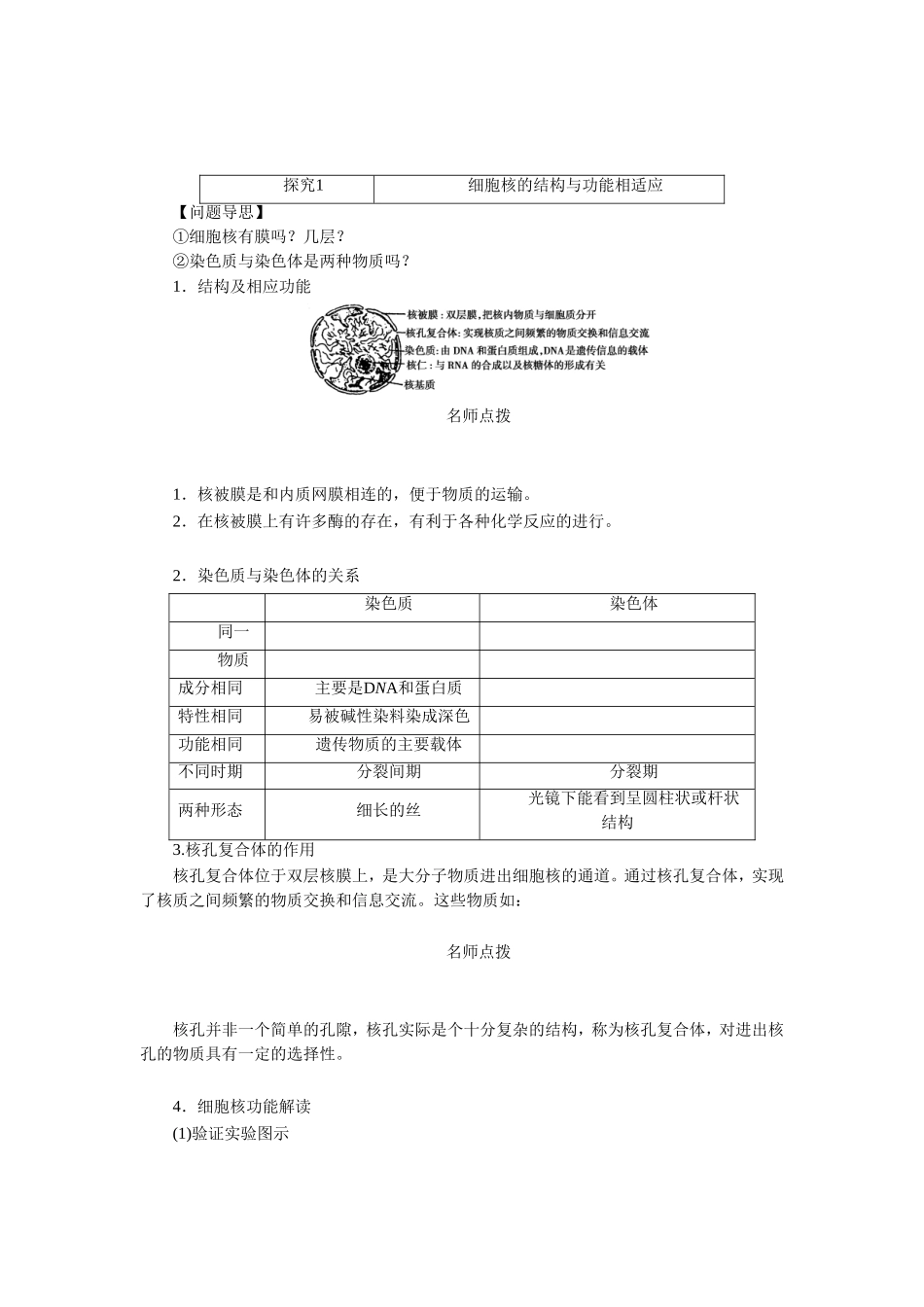 《-2.5-原核细胞》导学案_第3页