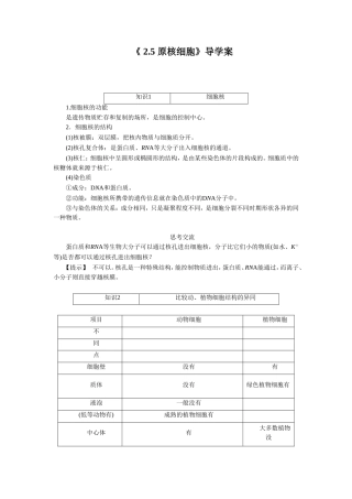 《-2.5-原核细胞》导学案