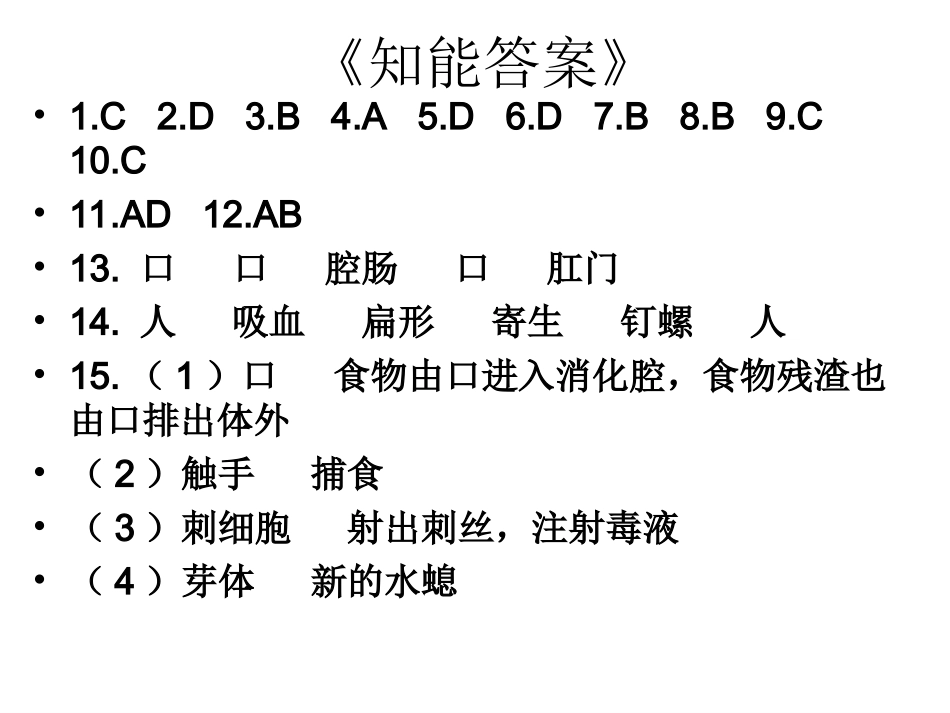 第二节线形动物_第1页